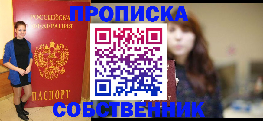 временная регистрация в квартире в Ельне