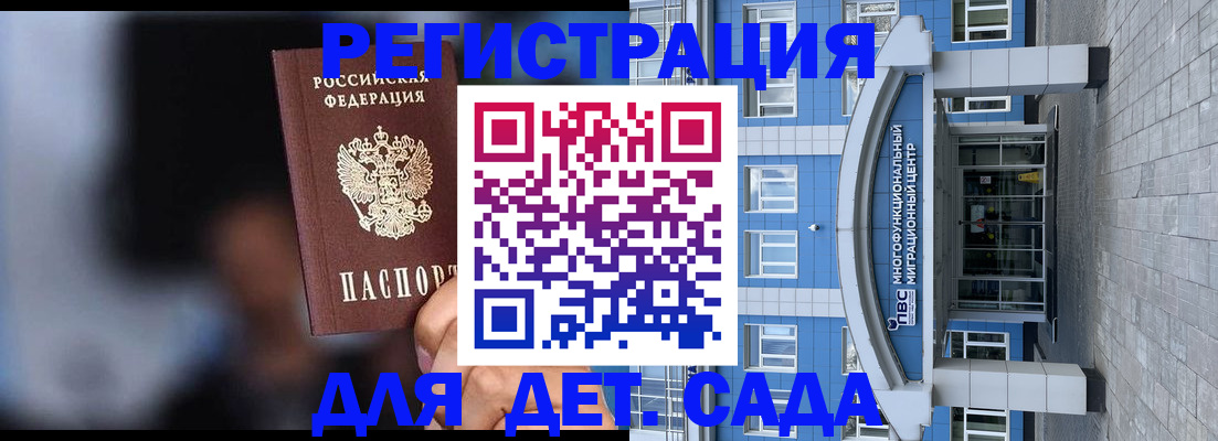 временная прописка в Ельне