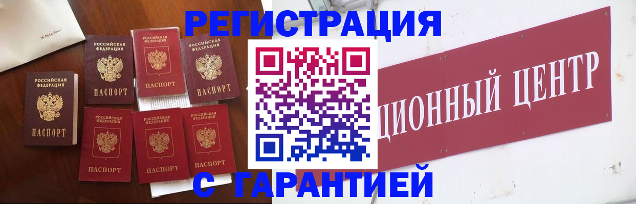 временная регистрация надежно в Ельне