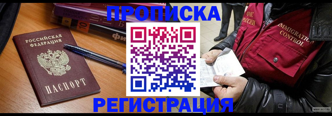 прописка иностранных граждан в Ельне