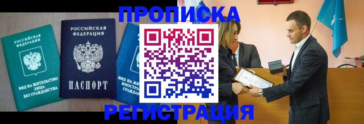 временная прописка в Ельне