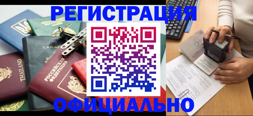 прописка для кредита в Ельне