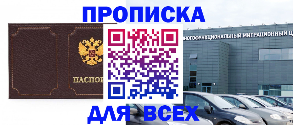 прописка 2025 в Ельне