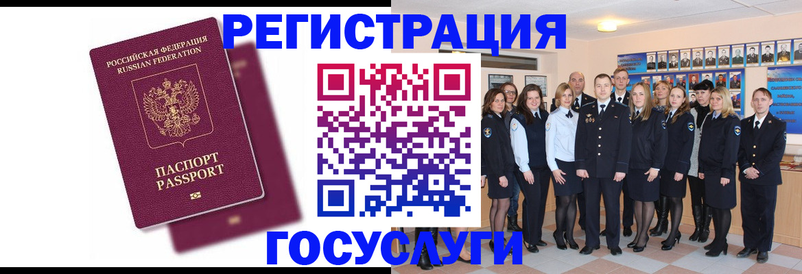 миграционный учет в Ельне
