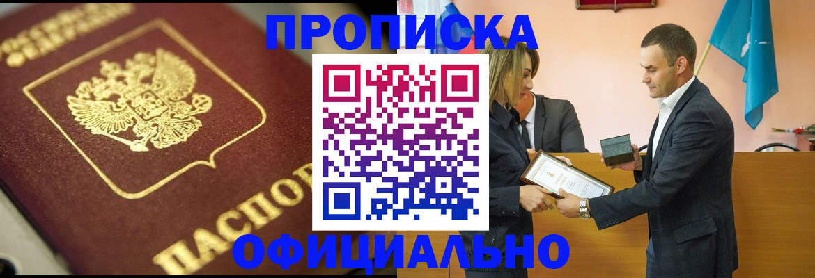 временная регистрация собственник в Ельне